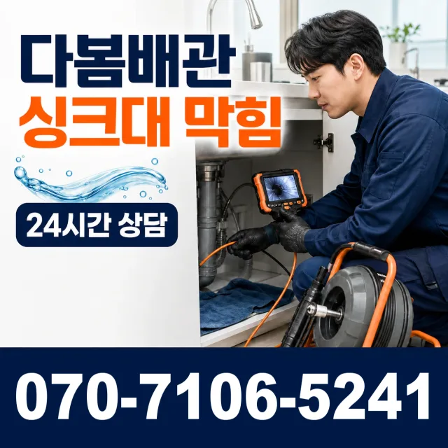 창원시 남지동 배관누수 상담 이미지 1
