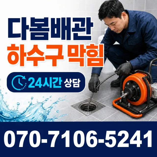 창원시 남지동 배관누수 상담 이미지 2