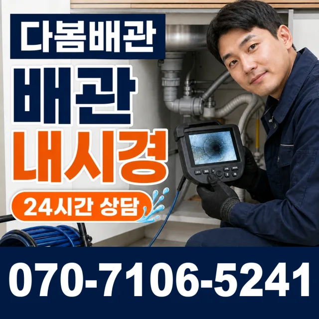 창원시 남지동 배관누수 상담 이미지 3