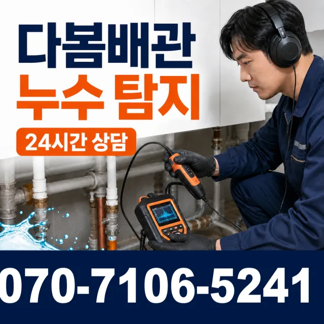 창원시 남지동 배관누수 상담 이미지 5