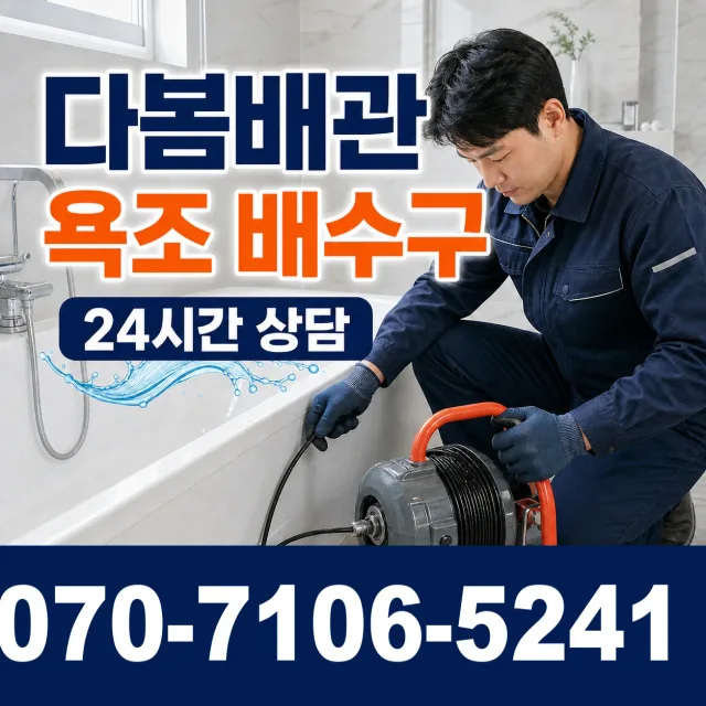 창원시 남지동 배관누수 상담 이미지 6