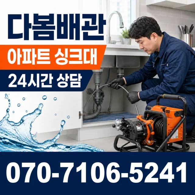 창원시 남지동 배관누수 상담 이미지 7