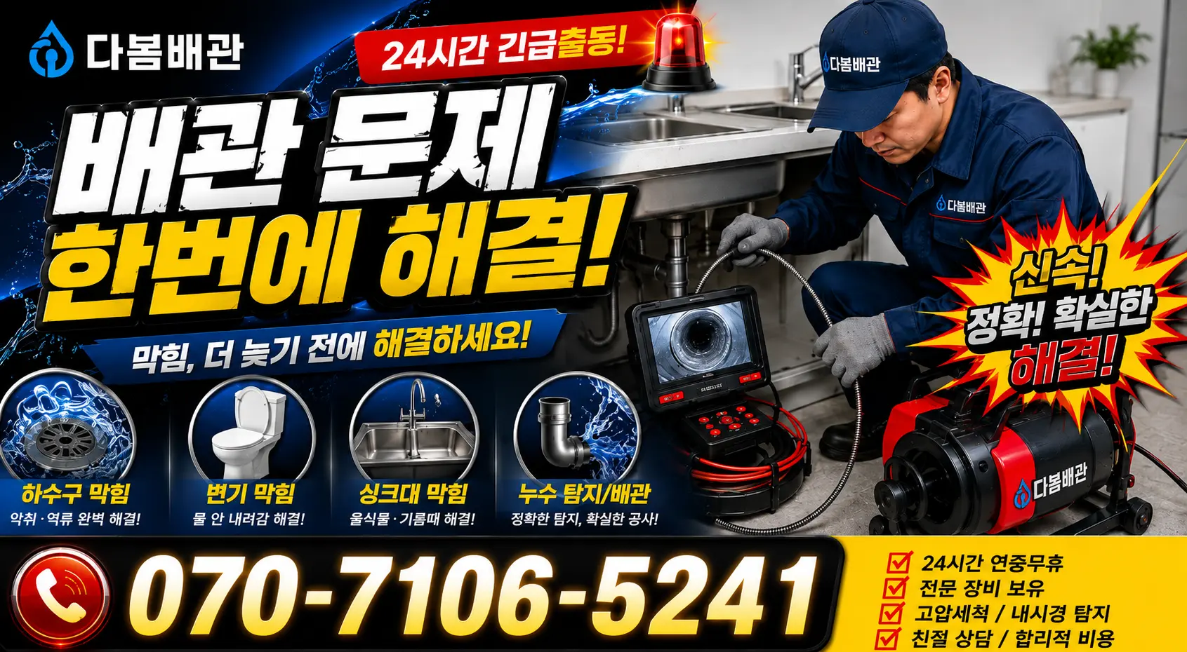 창원시 남지동 배관누수 24시간 긴급출동 상담 안내